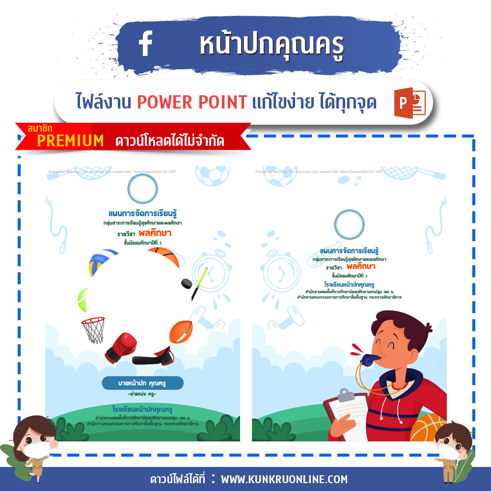 ปกเเผนสุขศึกษาและพลศึกษา แบบที่ 2